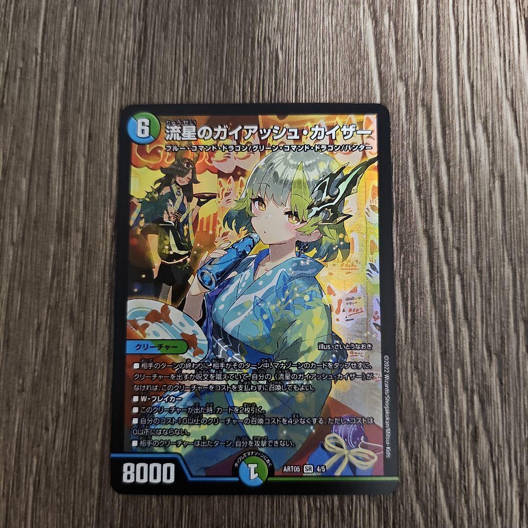 流星のガイアッシュカイザー　神アート　デュエル・マスターズ　デュエマ