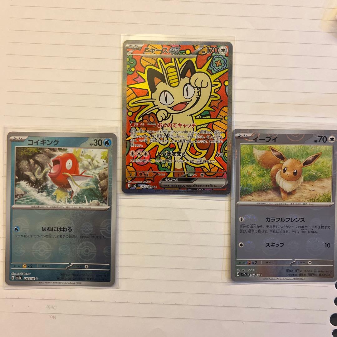 ポケモンカード　ニャースex sar＋おまけ