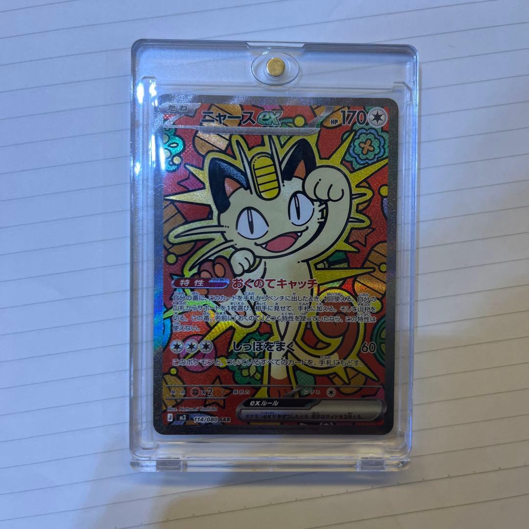 ポケモンカード　ニャースex sar＋おまけ