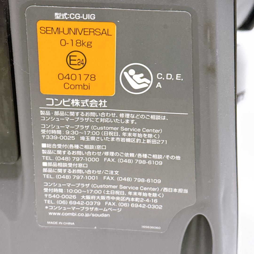 Combi コンビ チャイルドシート クルムーブスマート CG-UIG