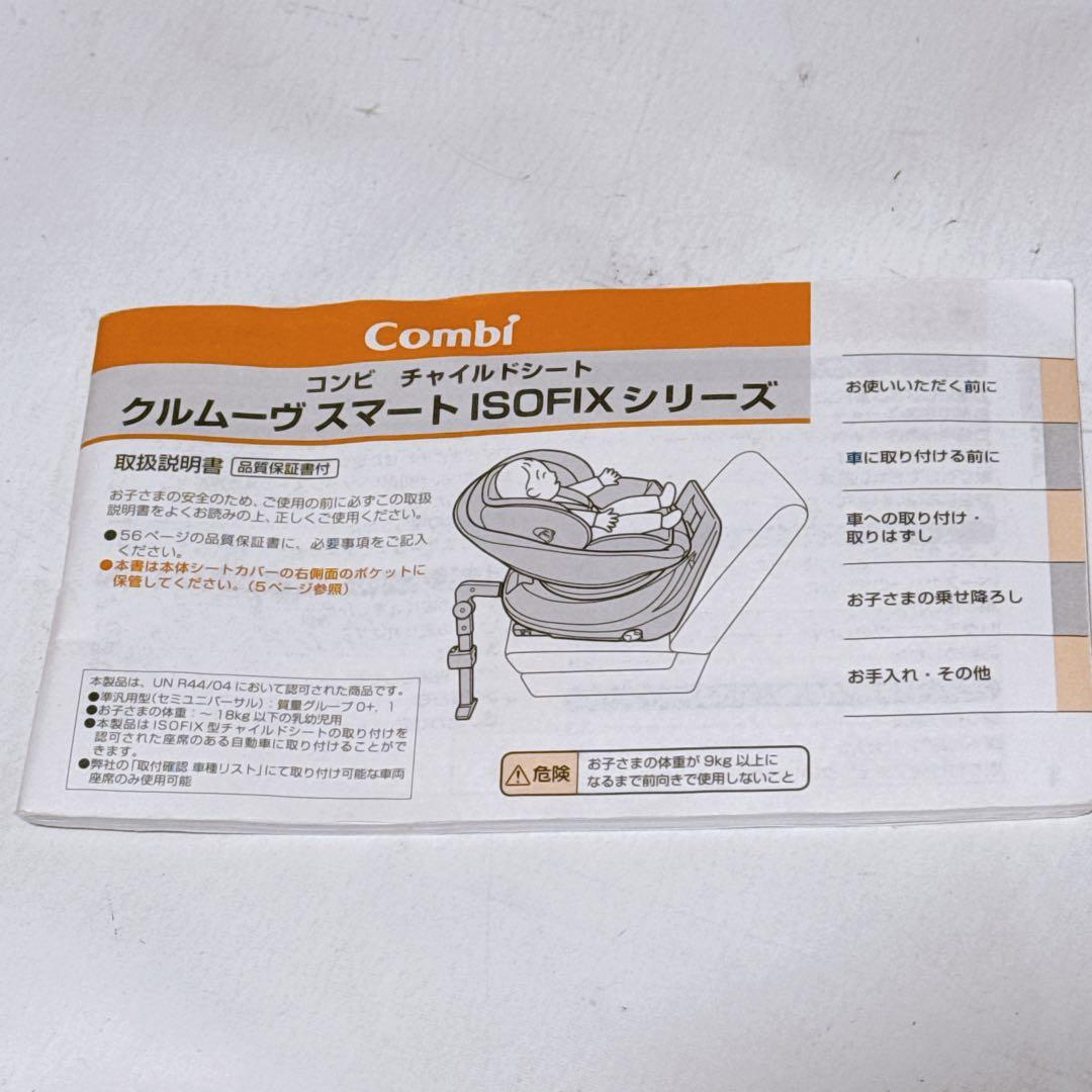 Combi コンビ チャイルドシート クルムーブスマート CG-UIG