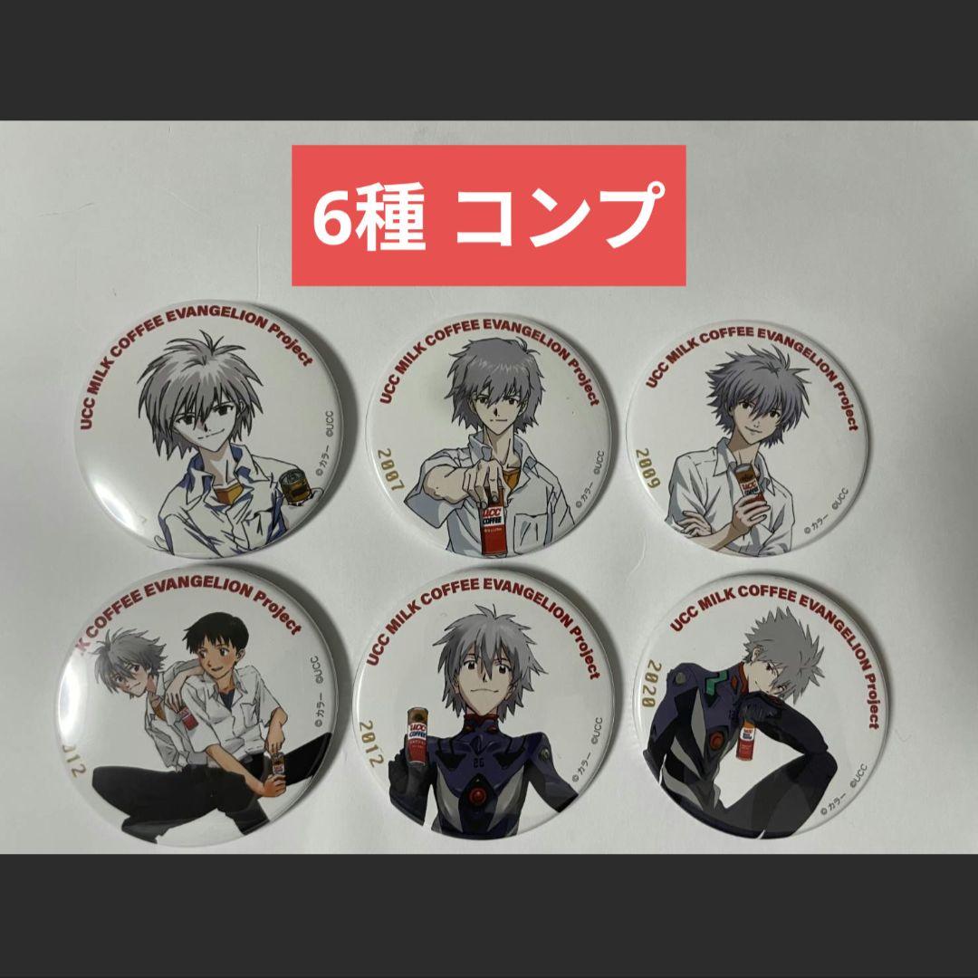 エヴァンゲリオン大博覧会　UCC 缶バッジ　渚カヲル コンプ