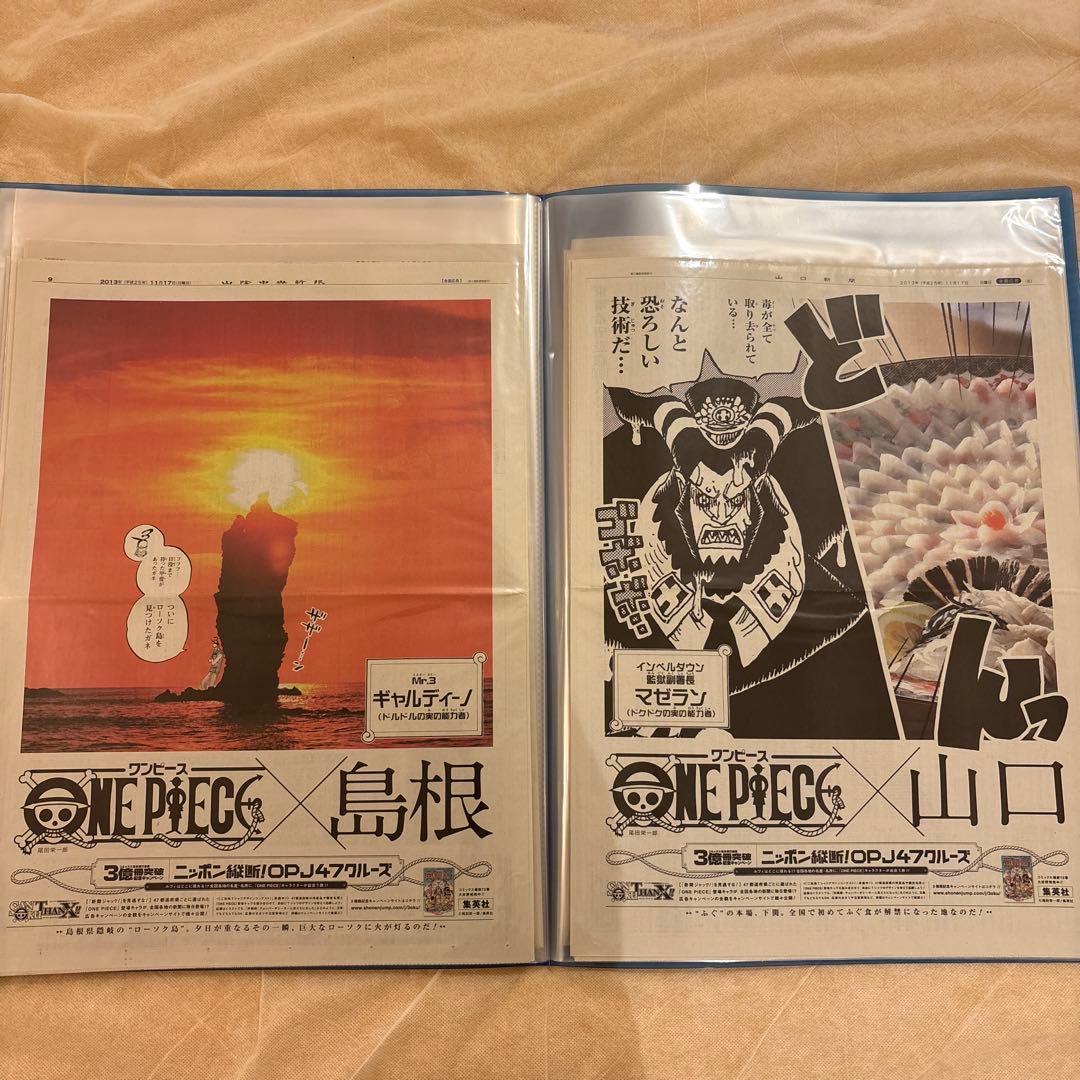 【同キャラ別新聞あり】ONE PIECE（ワンピース）　47都道府県　新聞広告