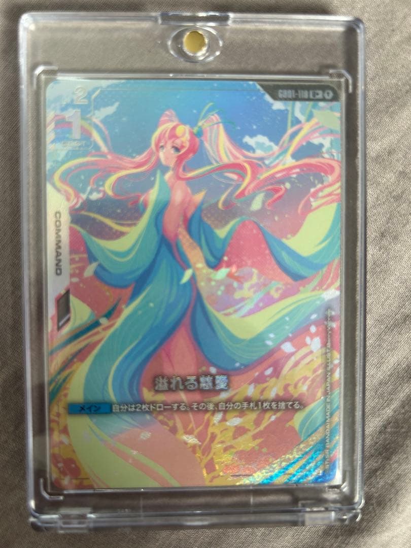 溢れる慈愛U＋パラレル