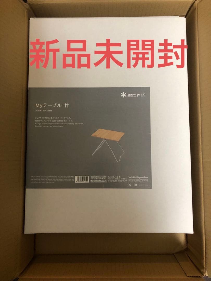 スノーピーク　Myテーブル竹　LV-034TR