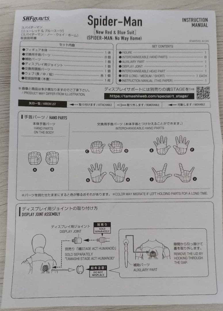 フィギュアーツ　スパイダーマン