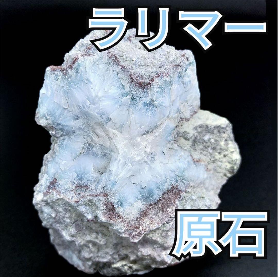 ラリマーの原石⑥
