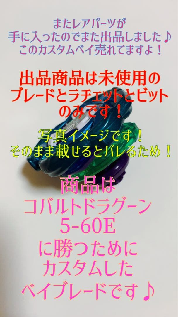 コバルトドラグーンに勝ちたい人！ベイブレード大会で勝ちたい人！G1G2G3