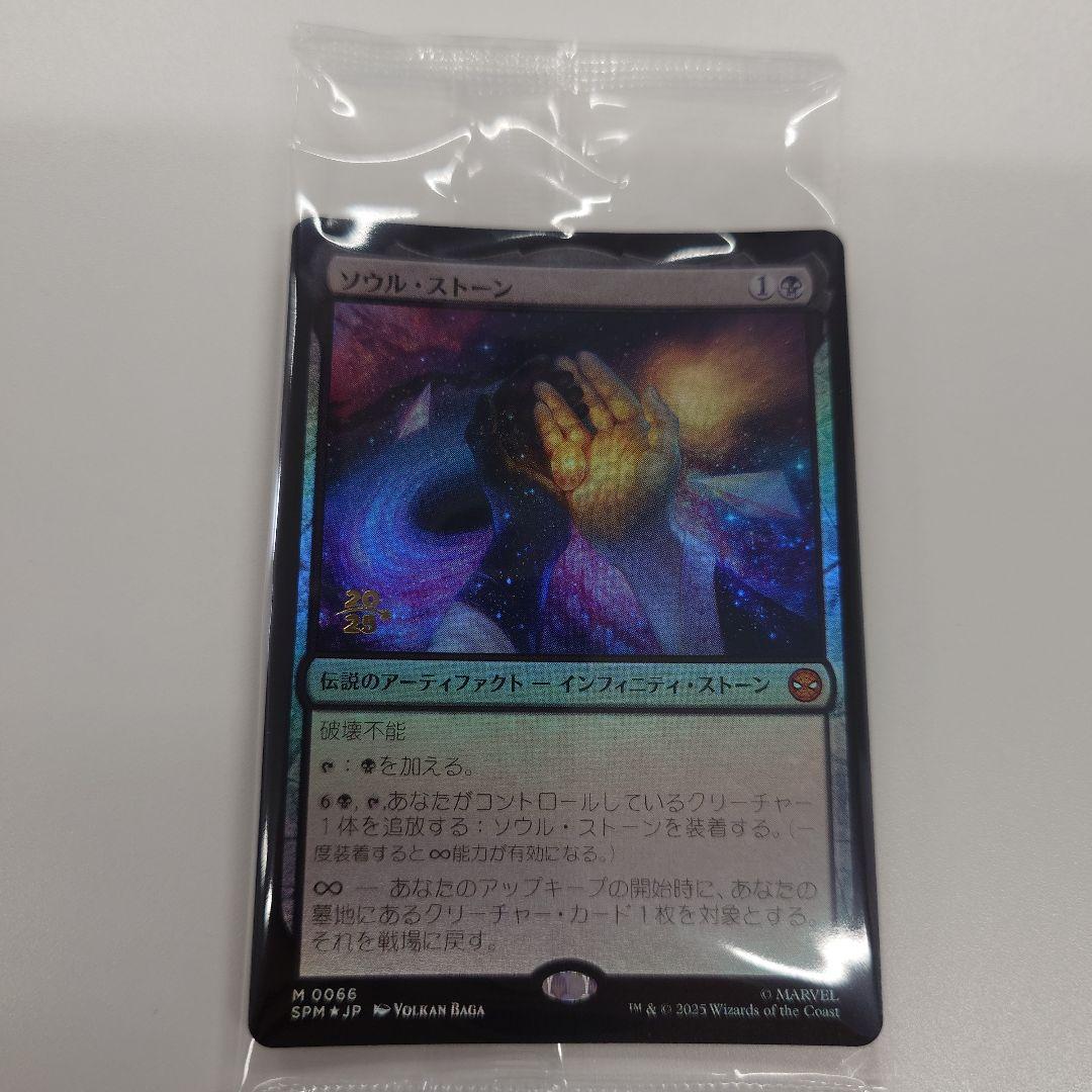 ［未開封］MTG ソウル・ストーン プレリリース foil