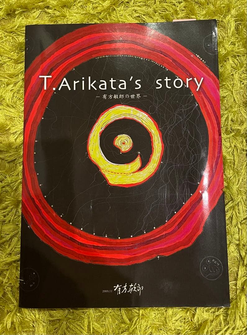 有方敏郎 mandara 油彩 抽象画 宇宙 銀河　太陽系 波紋　現代アート