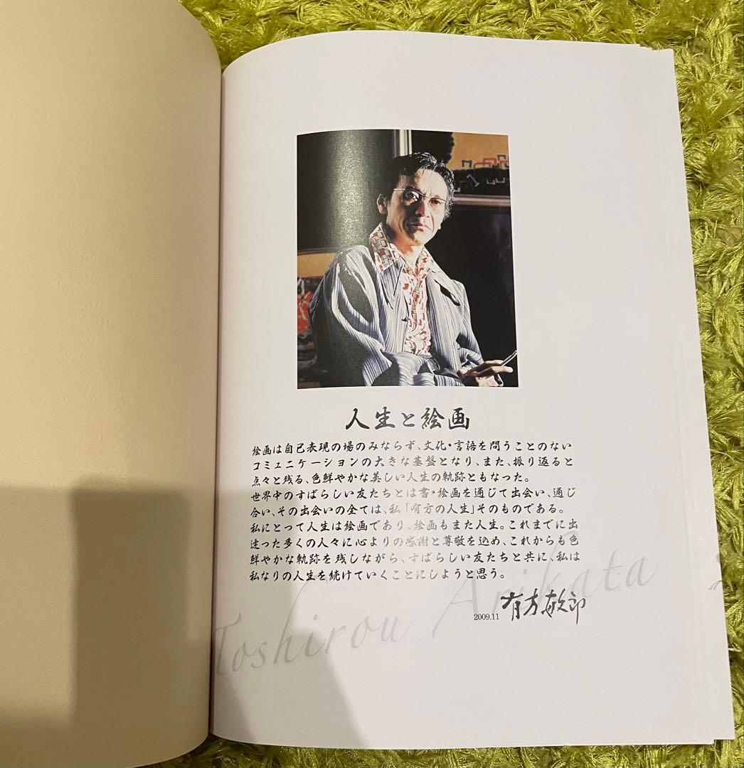 有方敏郎 mandara 油彩 抽象画 宇宙 銀河　太陽系 波紋　現代アート