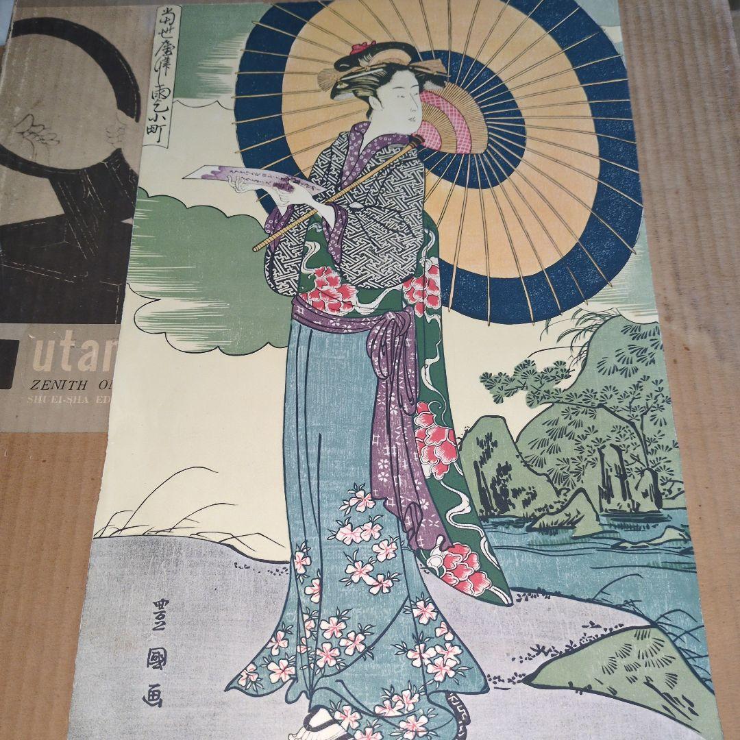 集英社刊行　浮世絵版画　1〜6巻　欠あり