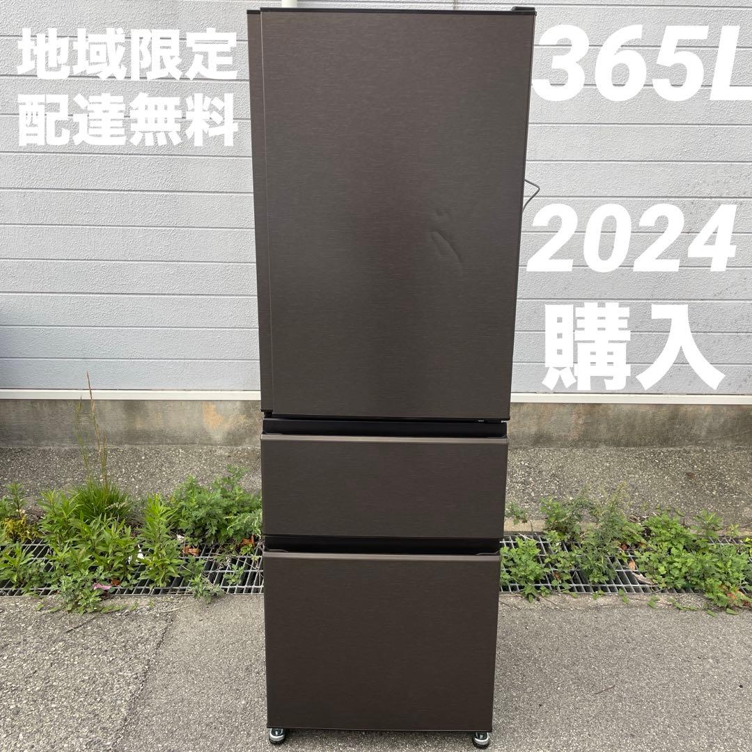 MITSUBISHI三菱電機冷蔵庫 365L 2024年購入　地域限定配達無料