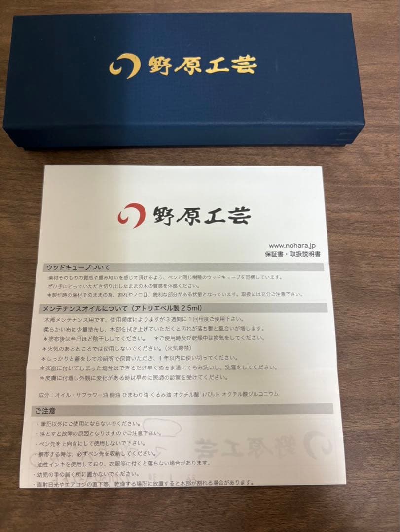 野原工芸　マーブルウッド　ボールペン　スタンダード