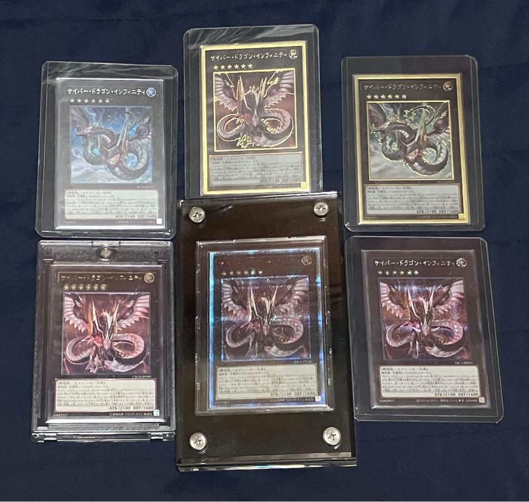 サイバー・ドラゴン・インフィニティ　セット