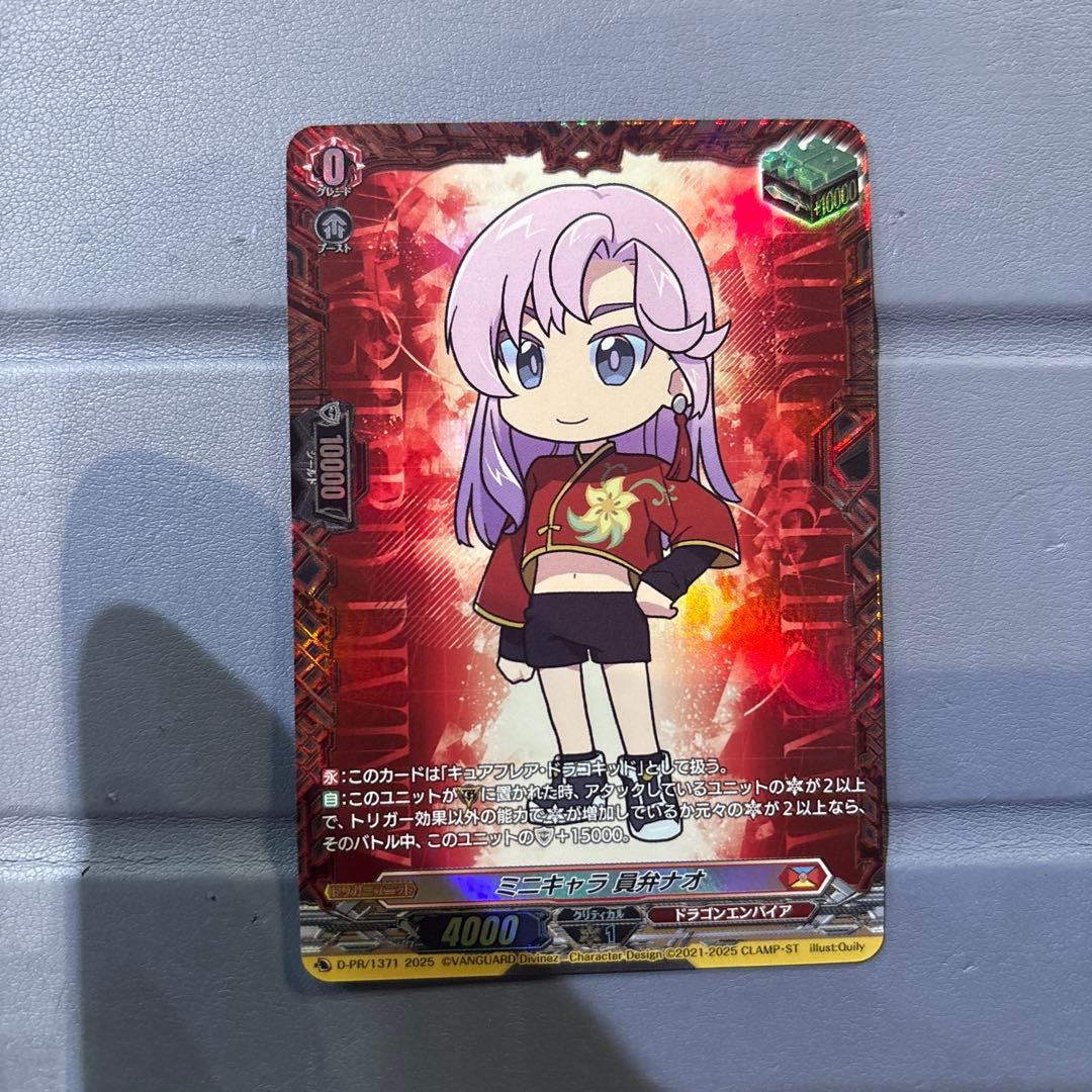 ヴァンガード　ミニキャラ 員弁ナオ