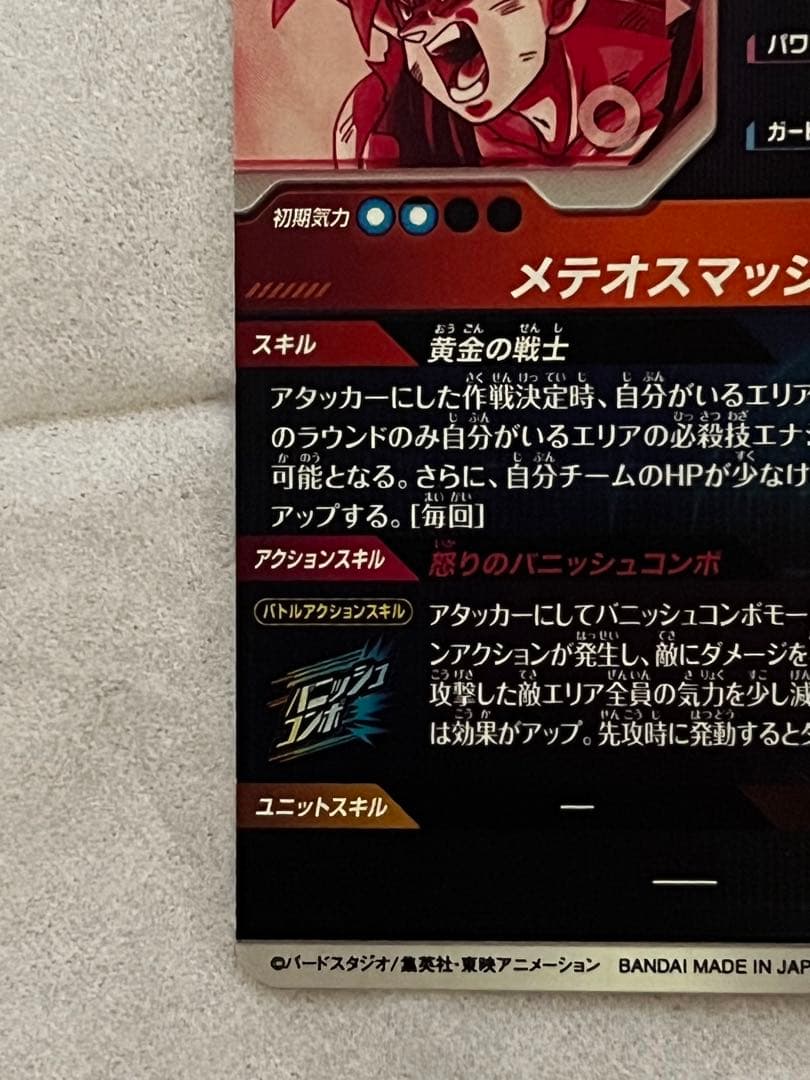 ドラゴンボールスーパーダイバーズ SDV2-018 孫悟空 パラレル