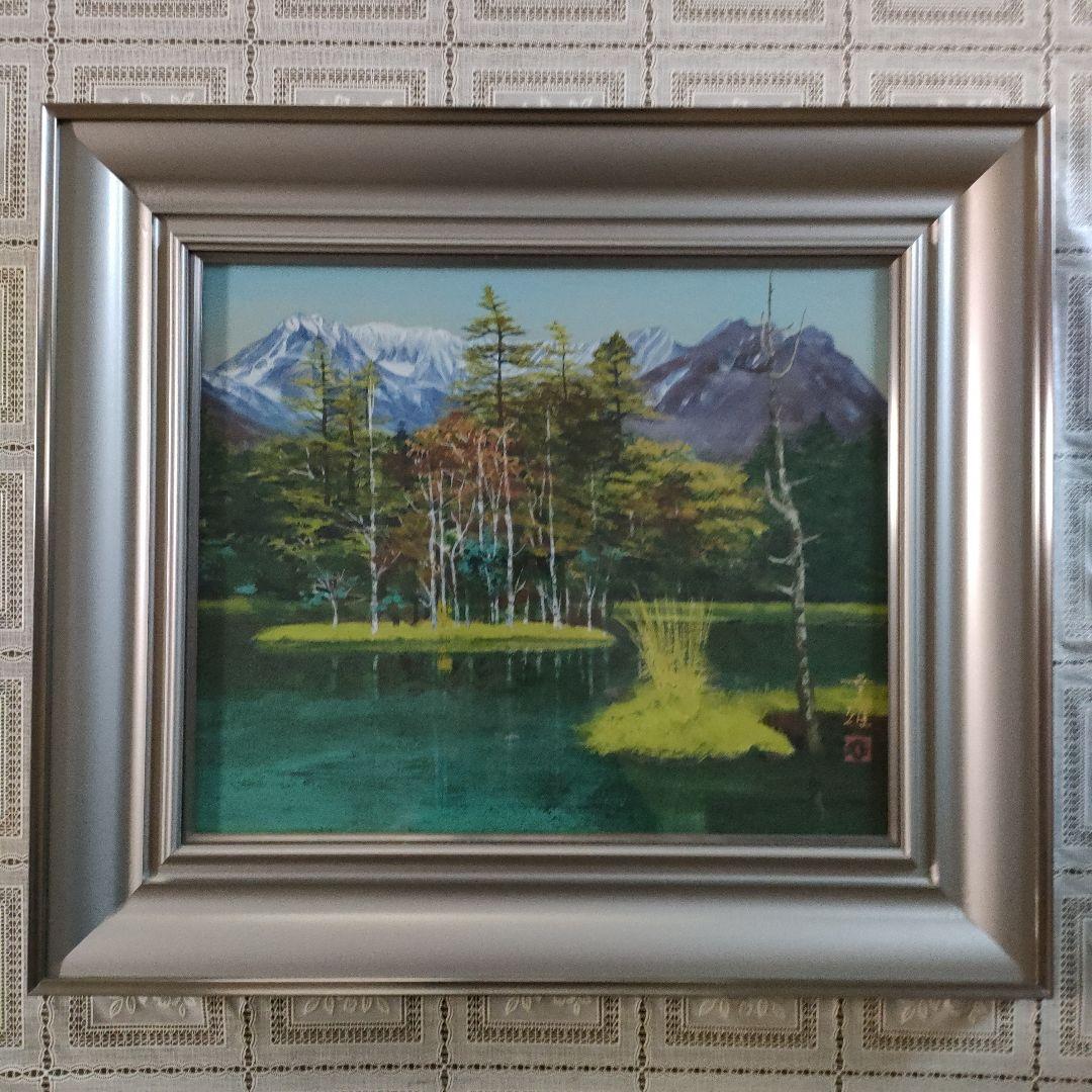 渡辺幸雄　日本画　F8号『上高地　田代池』自筆サイン、共シール、ウコン布&共箱付