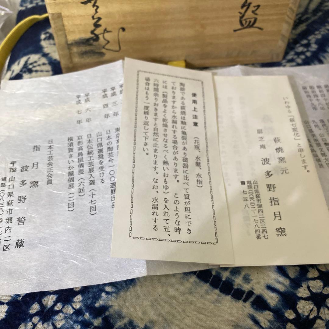 波多野善蔵　萩　茶碗