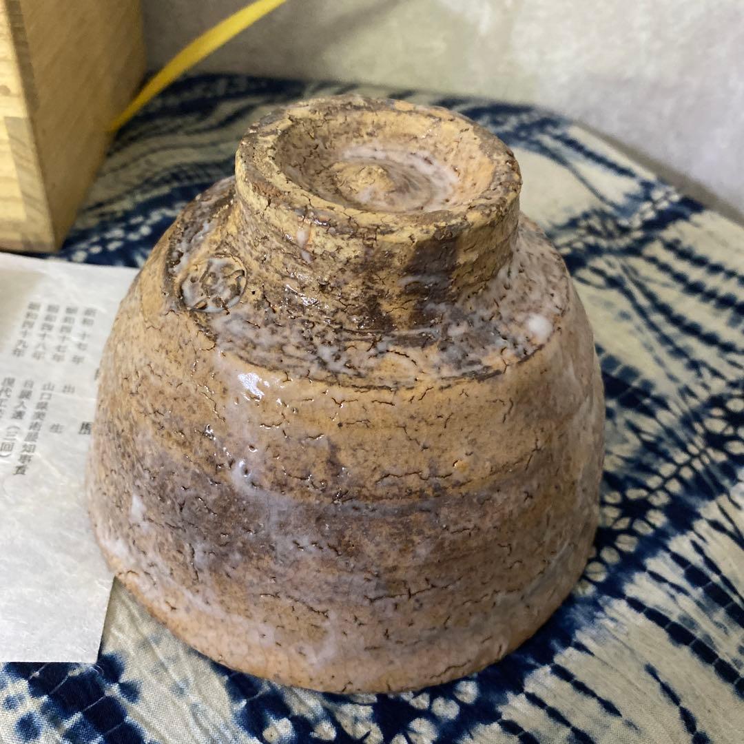 波多野善蔵　萩　茶碗