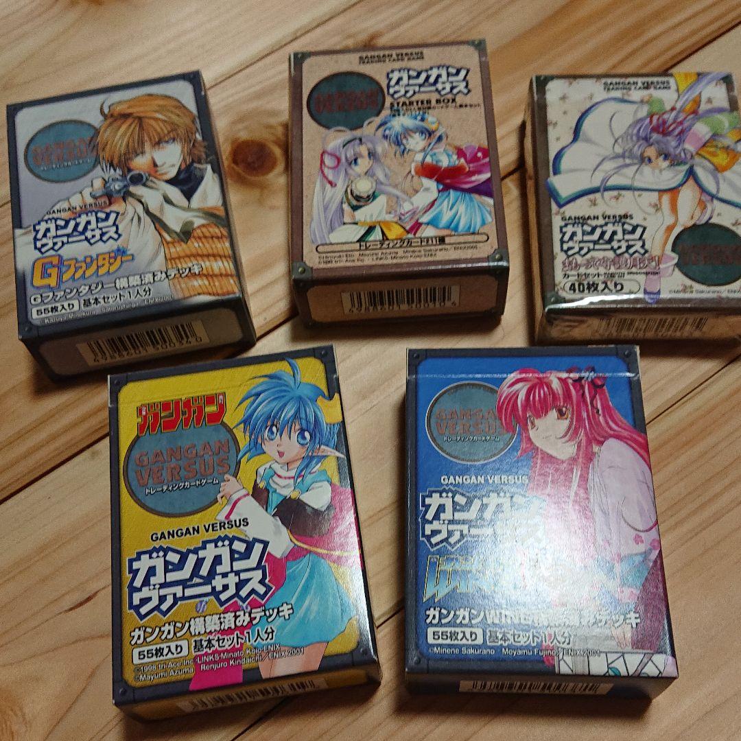 ガンガンヴァーサス セット