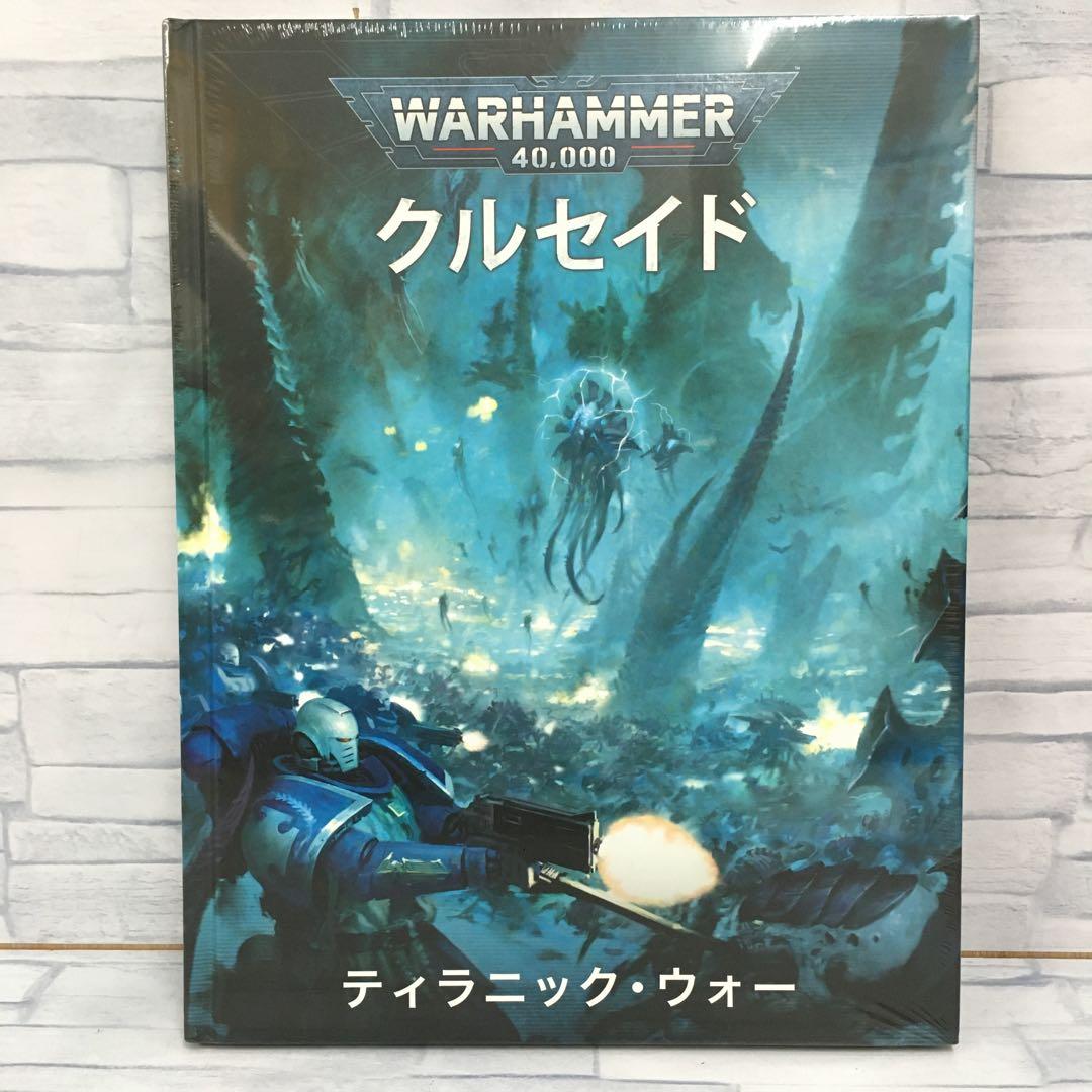 o585 クルセイド ティラニック・ウォー 日本語版