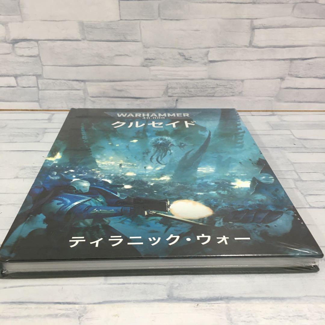 o585 クルセイド ティラニック・ウォー 日本語版