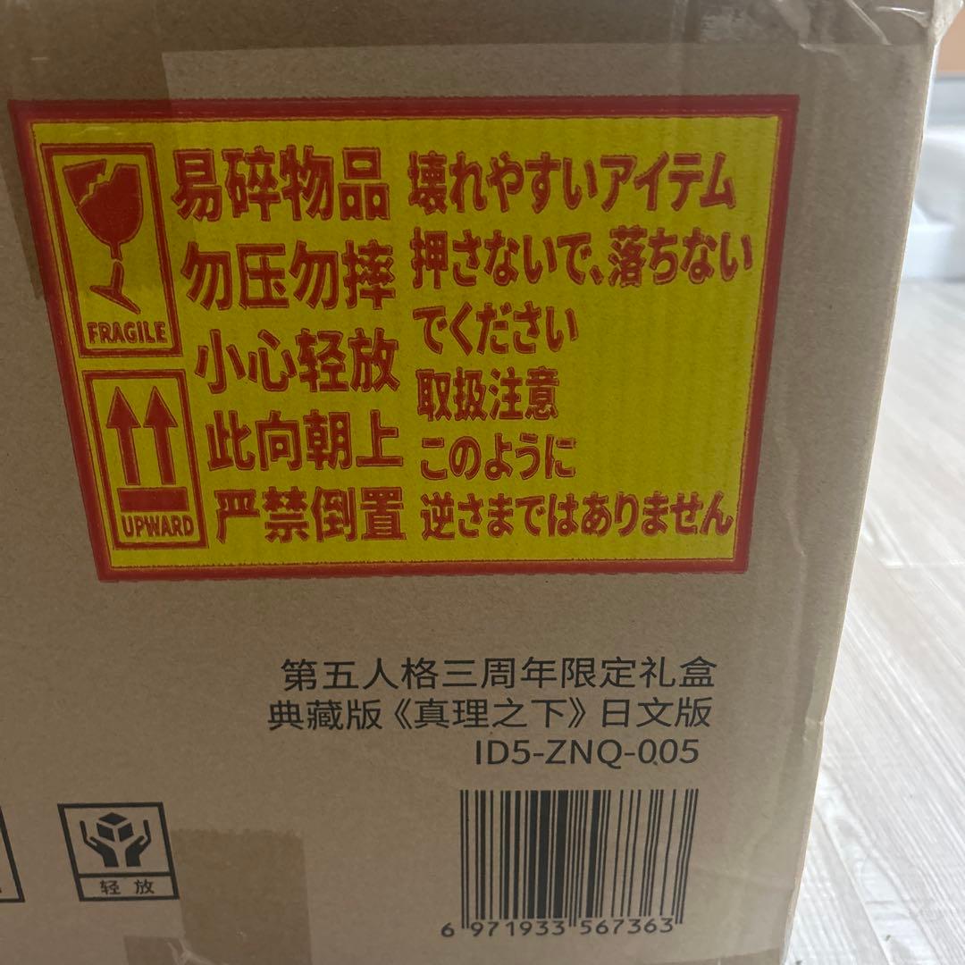 第5人格 第五人格 限定オフラインパック 3周年 ジョゼフ 未開封 コード未使用