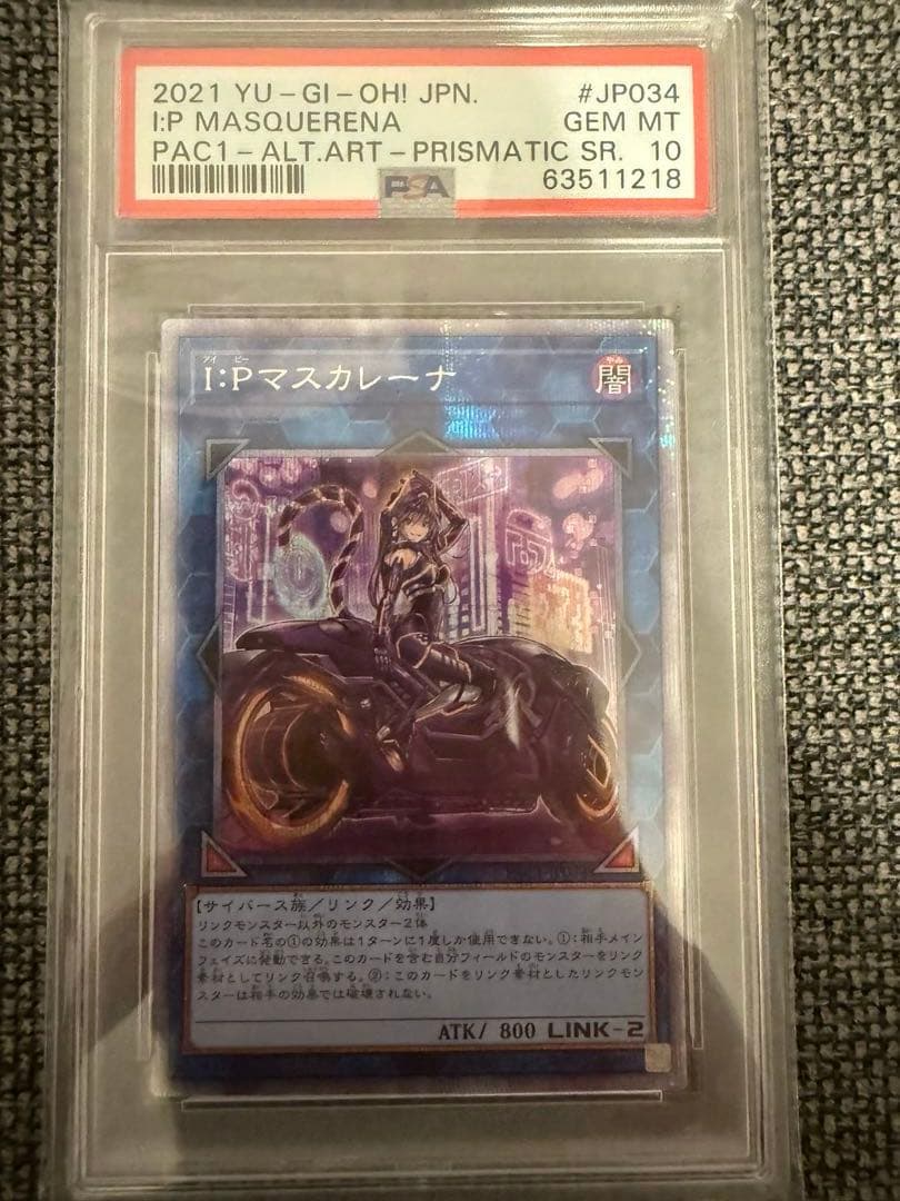 I：Pマスカレーナpsa10プリズマティックシークレットレア絵違い イラスト違い