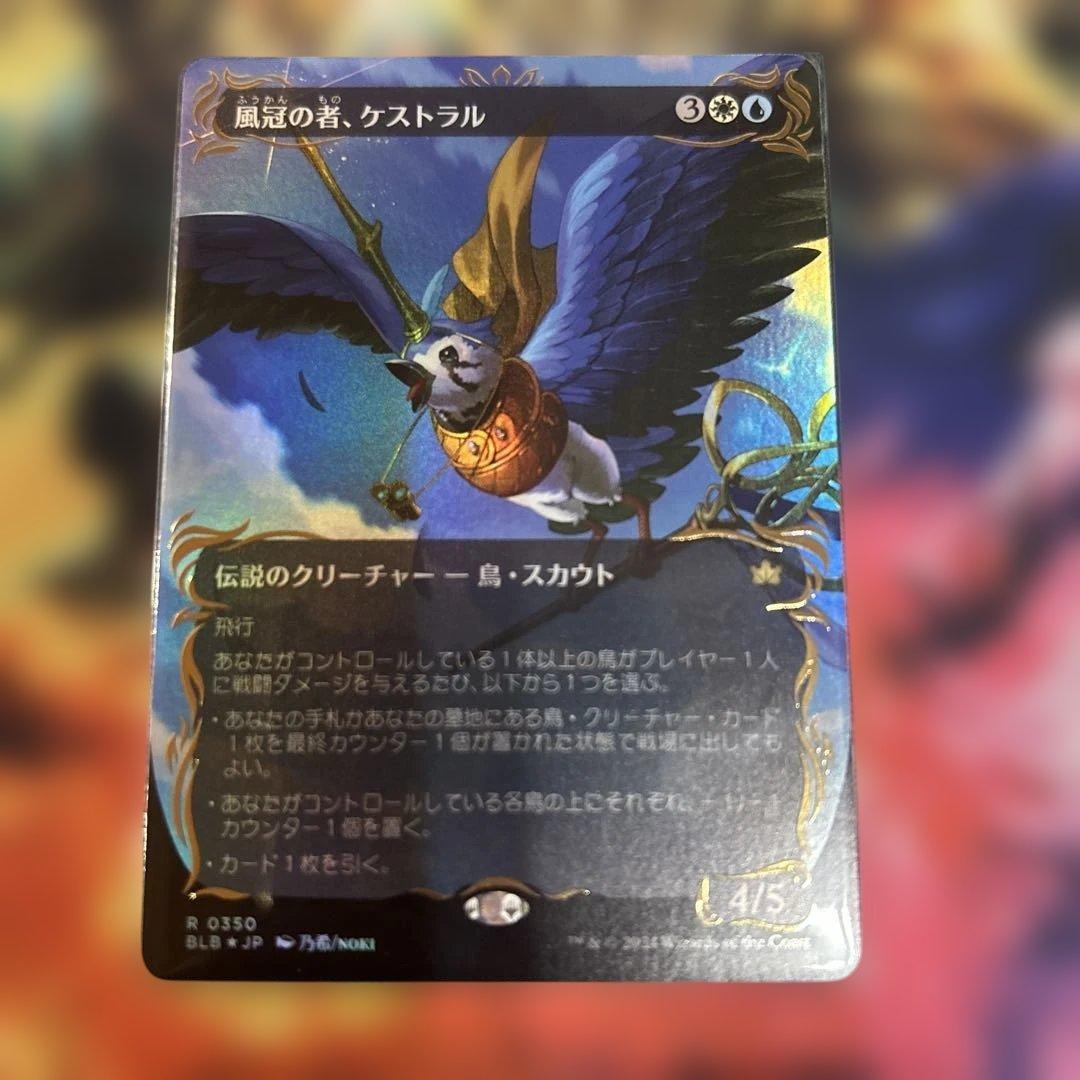 風冠の鳥、ケストラル　レイズドfoil 日本語