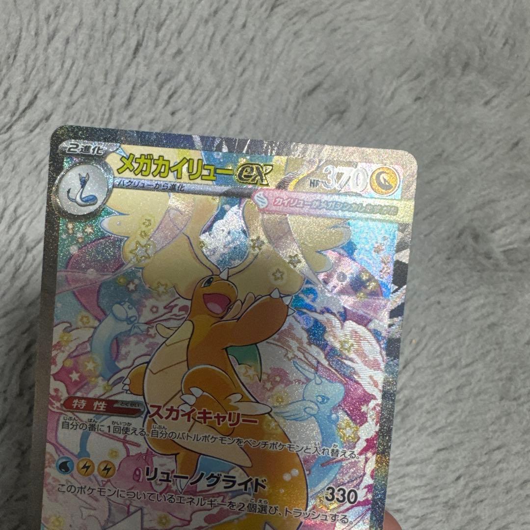 メガカイリューex HP330 日本語 美品　その他8枚