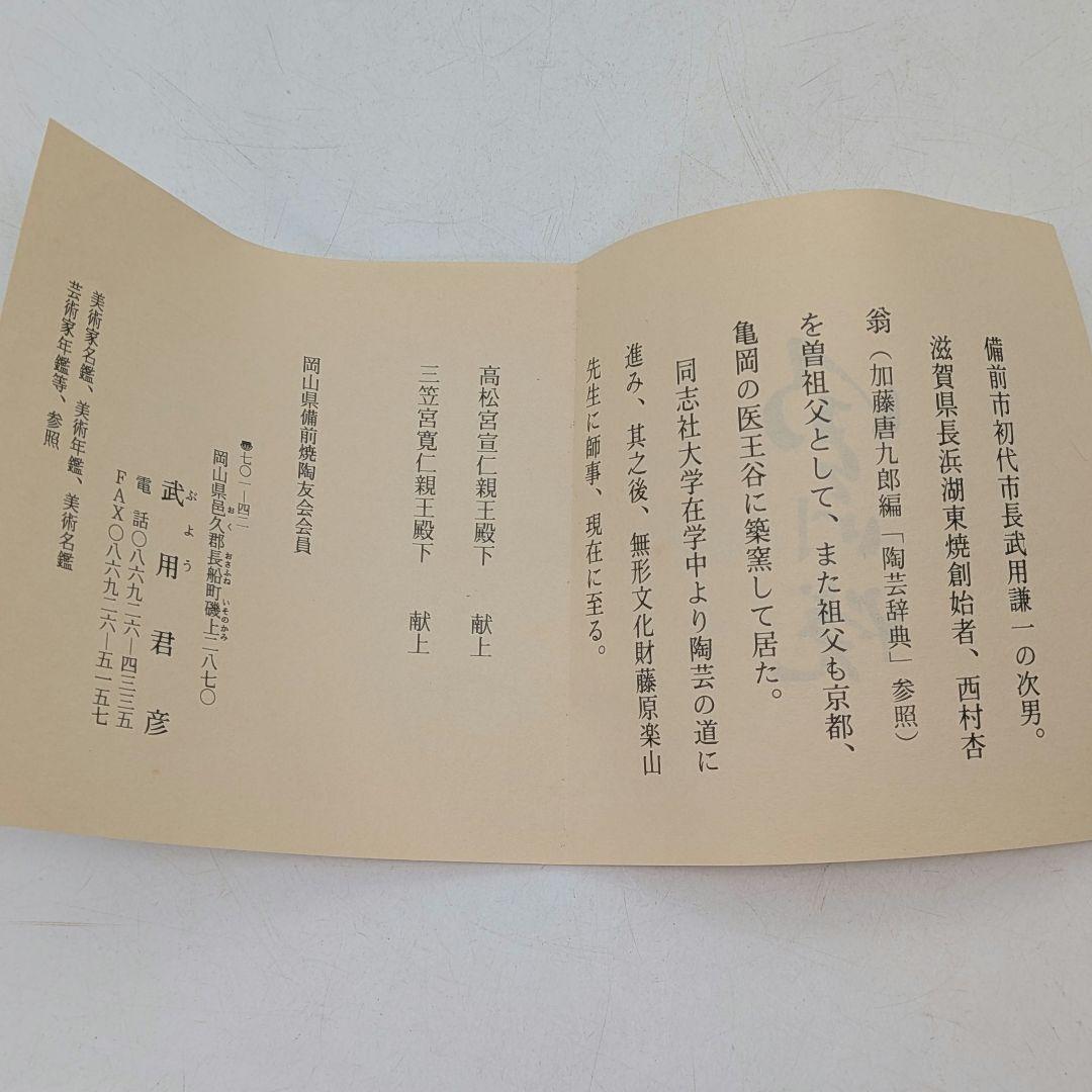 武用君彦 備前焼 干支置物「丁丑」 共箱共布栞 丑年 牛 ウシ 縁起物 在銘