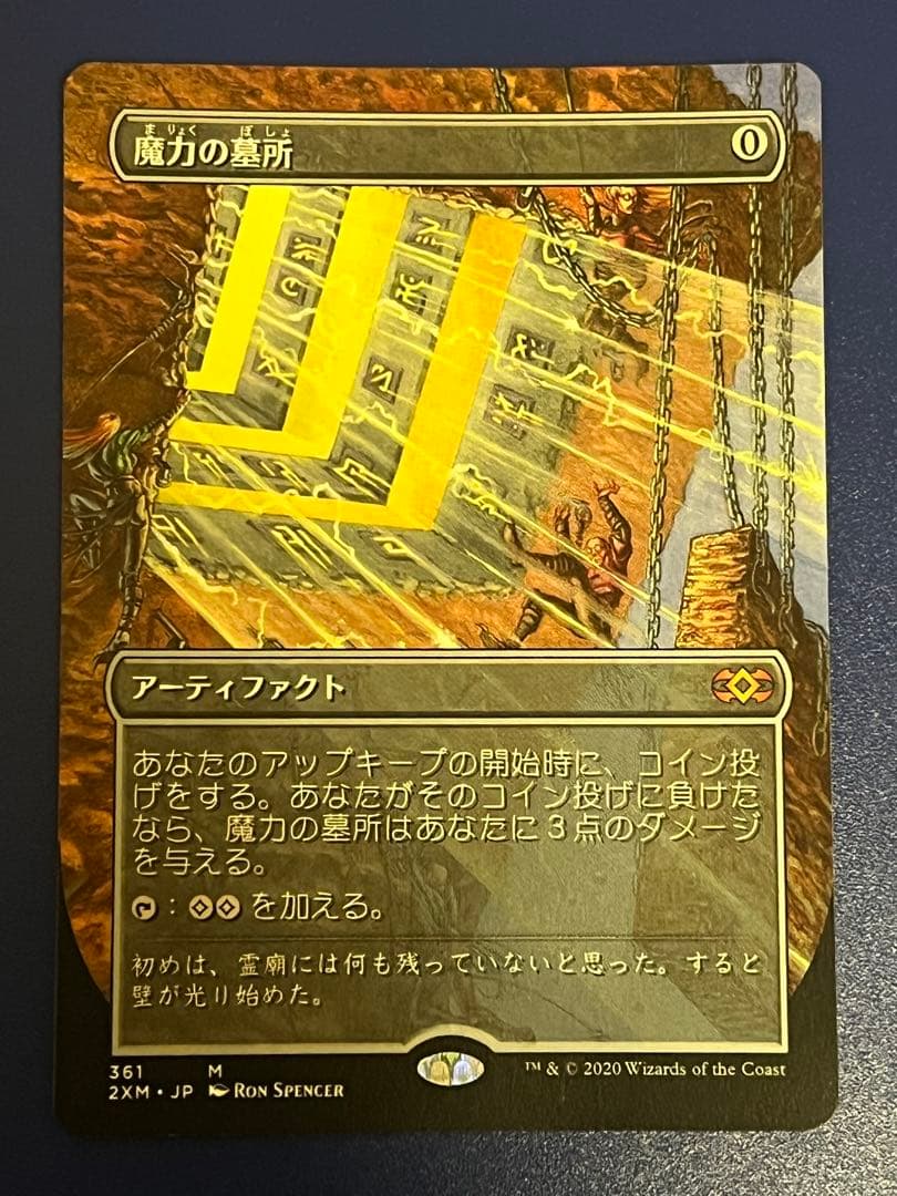 P*t様 魔力の墓所 日本語版 拡張 フルアート