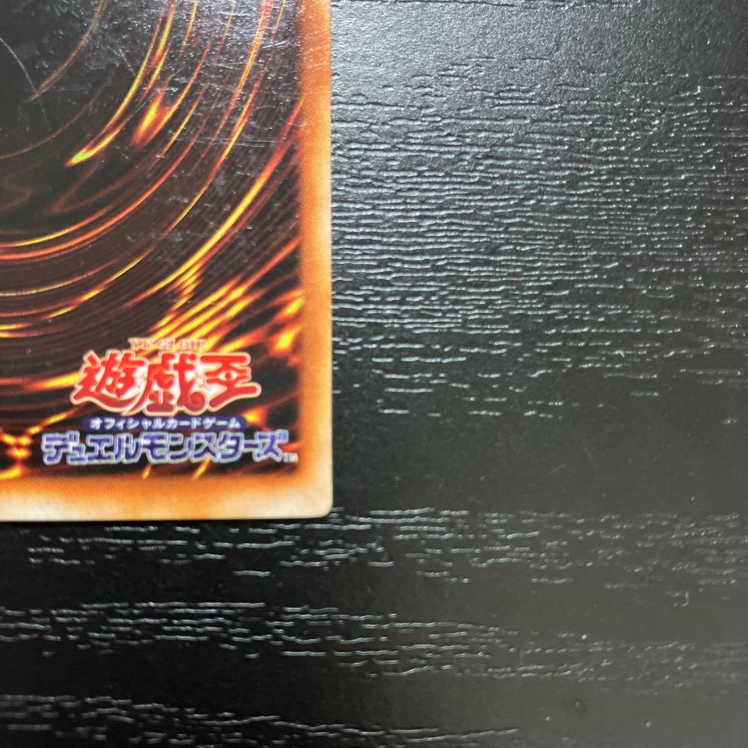 遊戯王　ドラゴンに乗るワイバーン　ウルトラパラレルレア1枚