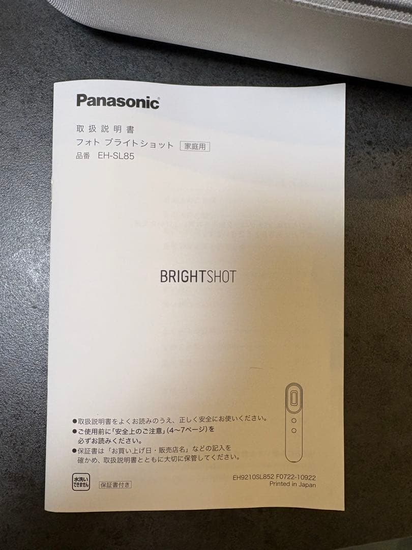 Panasonic EH-SL85 ブライトショット