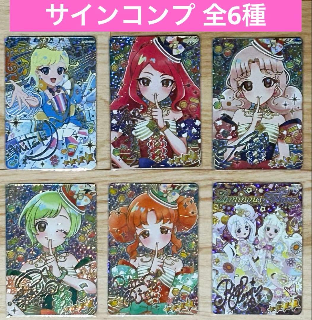 ひみつのアイプリ リング5弾 フルコンプ 67種類 コンプリート 最安値