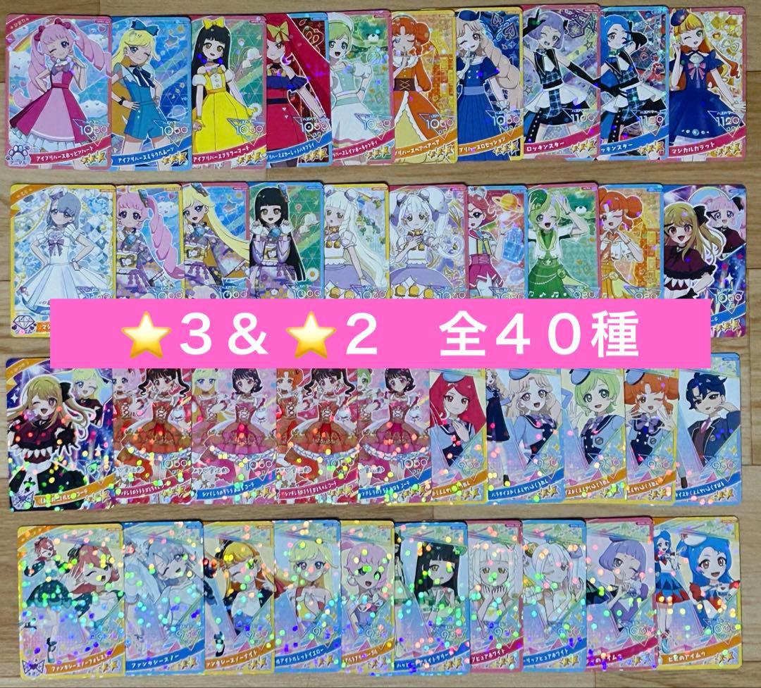 ひみつのアイプリ リング5弾 フルコンプ 67種類 コンプリート 最安値