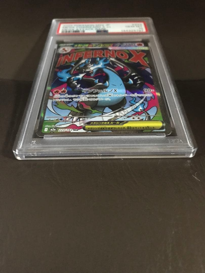 メガリザードンX EX INFERNO X レアカード　PSA10