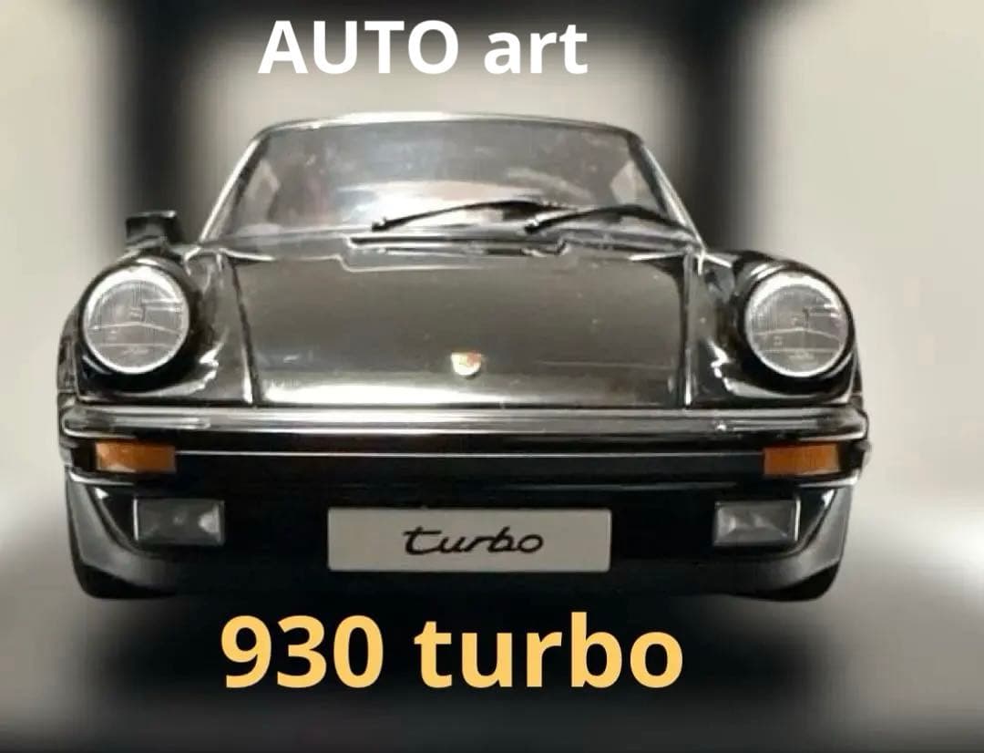 オートアートポルシェ911 ターボ 3.3 (930)AUTO art 1/18