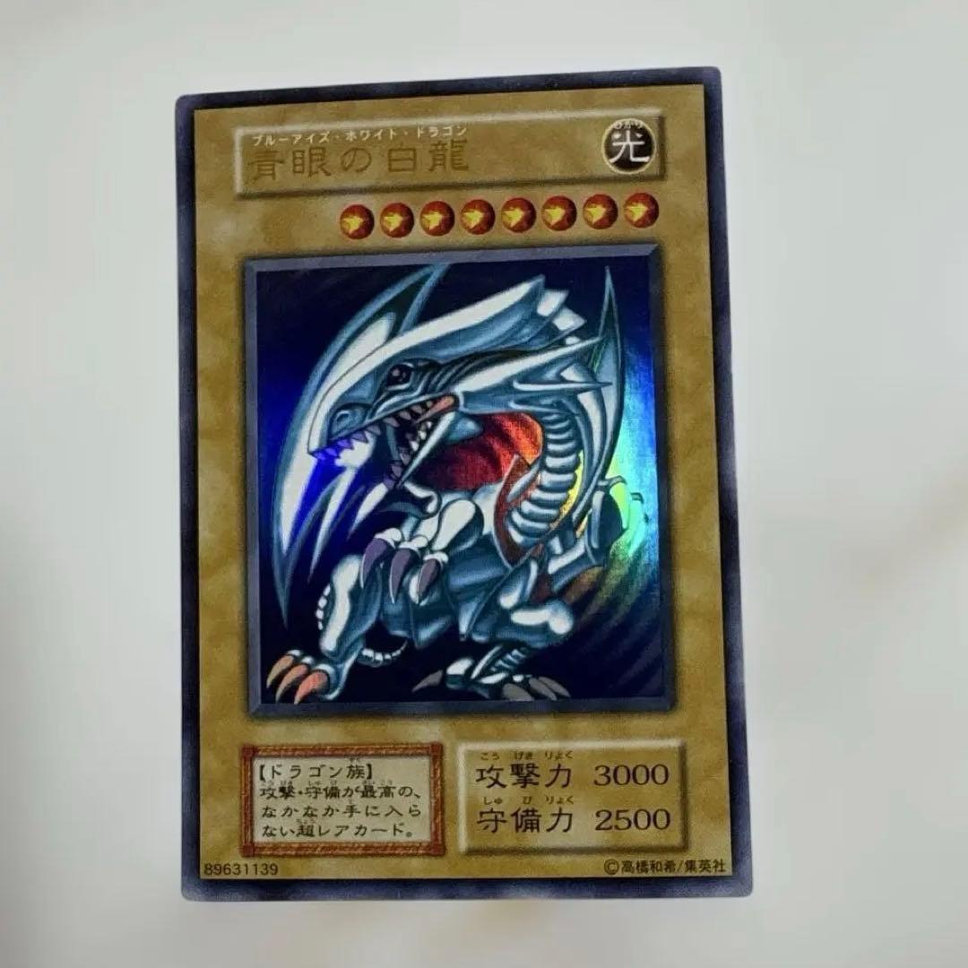 遊戯王　青眼の白龍　初期ウルトラ