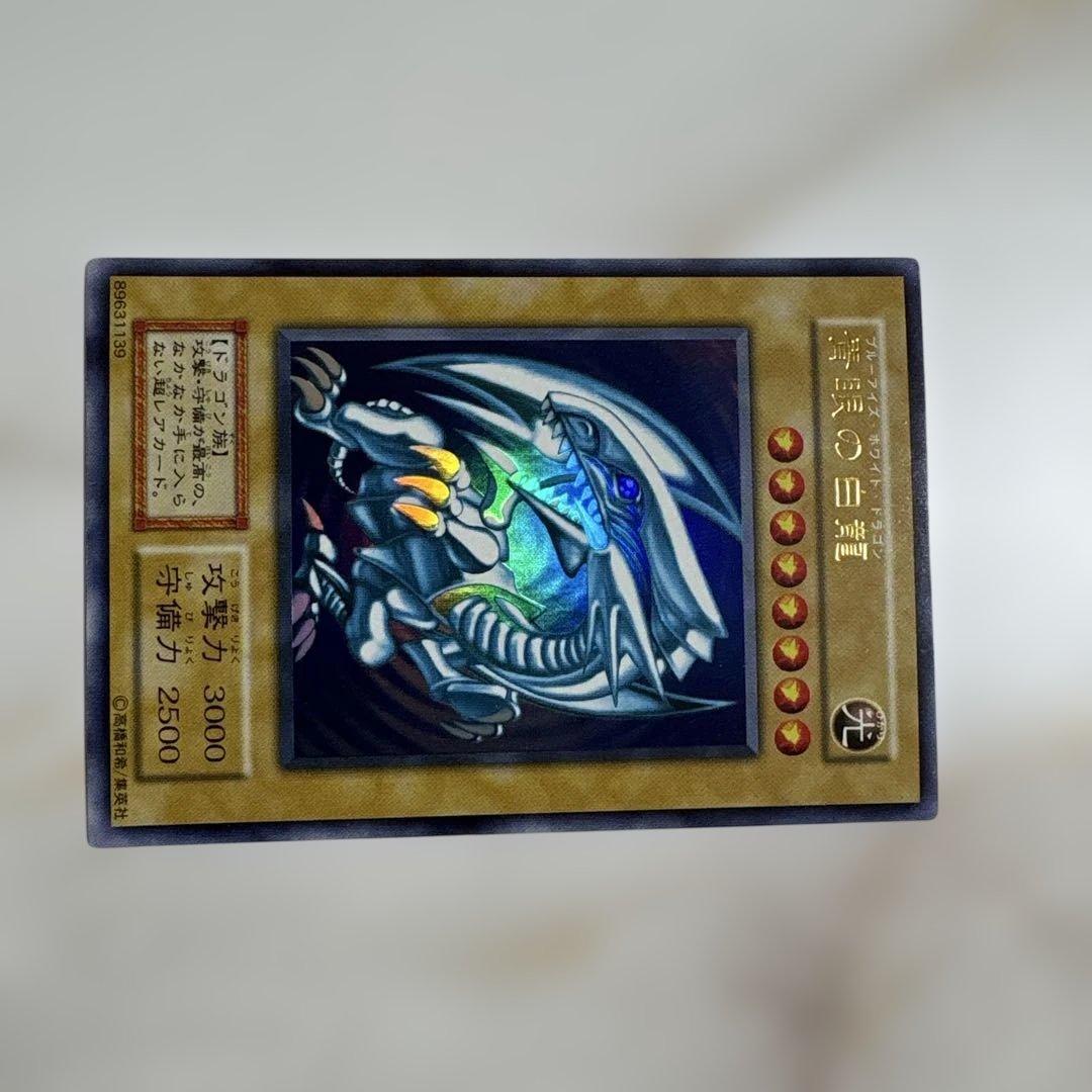 遊戯王　青眼の白龍　初期ウルトラ
