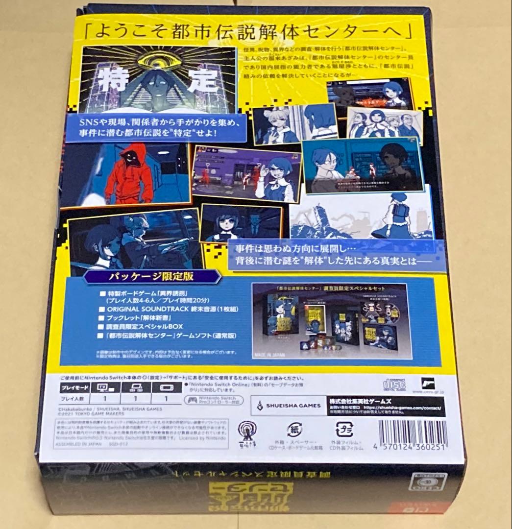 R*o様 【難あり】都市伝説解体センター 調査員限定スペシャルセット 特典のみ