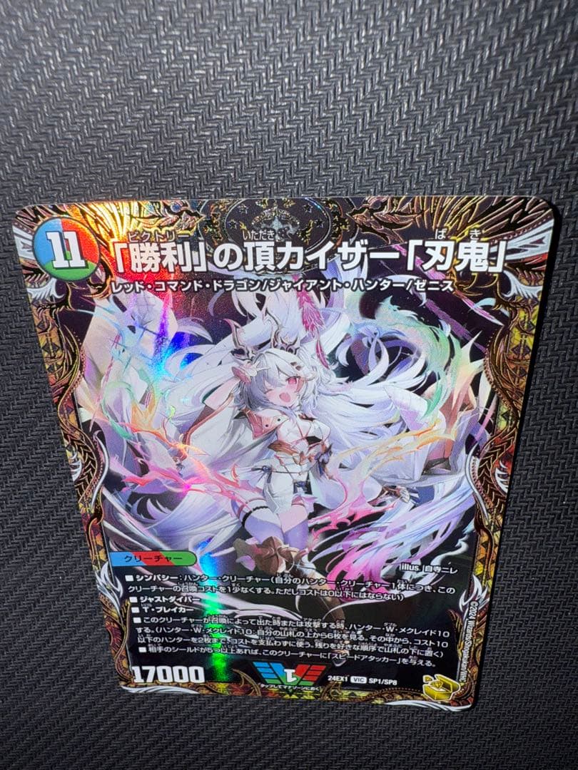 デュエル・マスターズ　「勝利」の頂カイザー「刃鬼」　金トレジャー