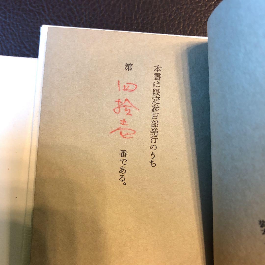 水上勉　限定300部豆本文庫2 壷坂幻想