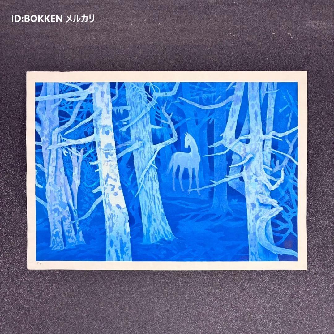 東山魁夷「白馬の森」木版画 朱印有り アダチ版画研究所 昭和を代表する日本画家