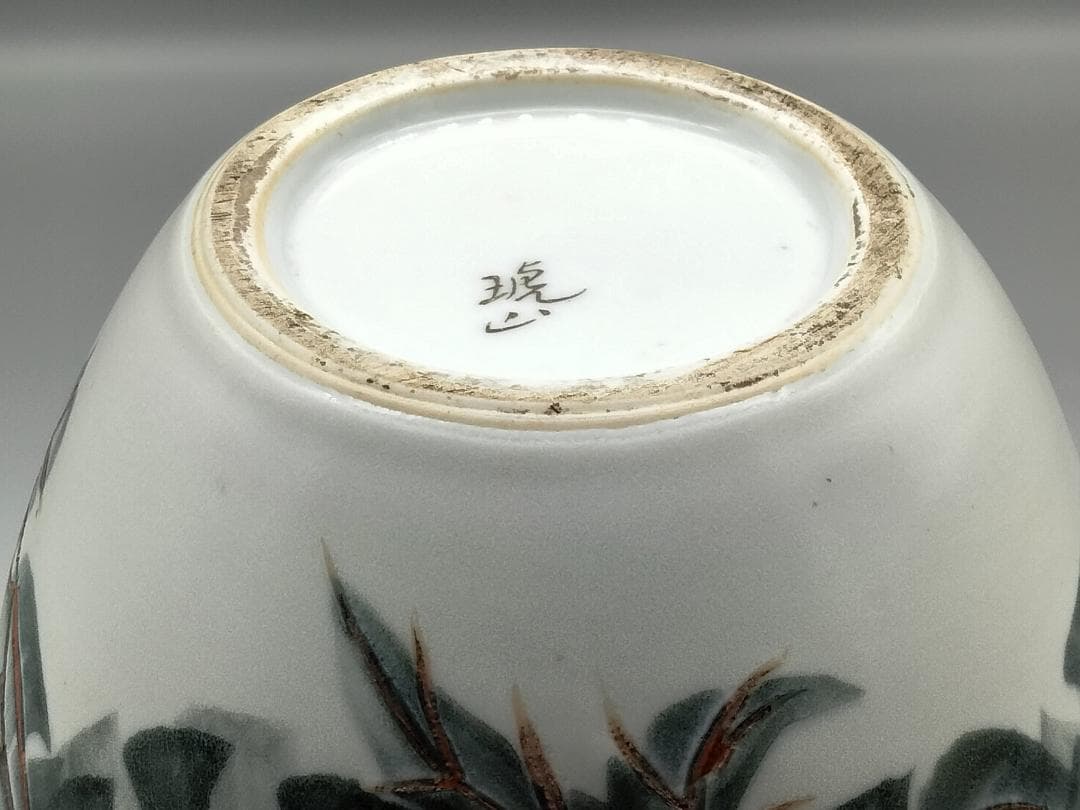 痴陶人作 色絵緑釉金箔蓬莱文 花瓶　と同作 色絵カナリヤ文向付(サービス品)