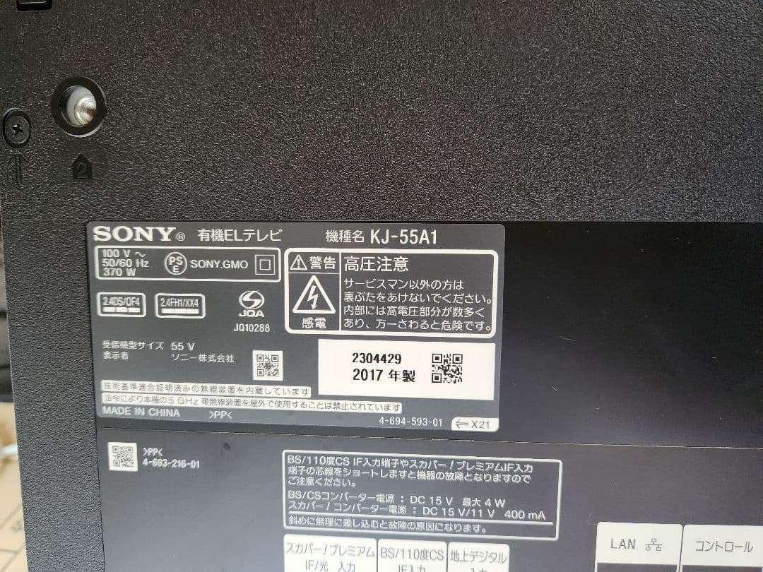中古SONY 55インチ 有機ELテレビ フラッグシップ KJ-55A1 送料込