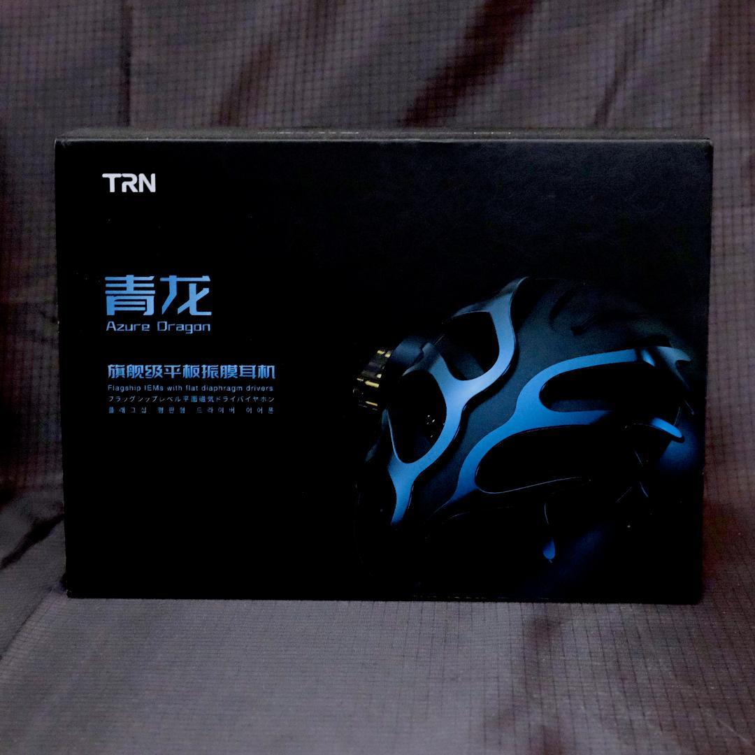 TRN Azure Dragon 青龍　平面駆動 イヤホン