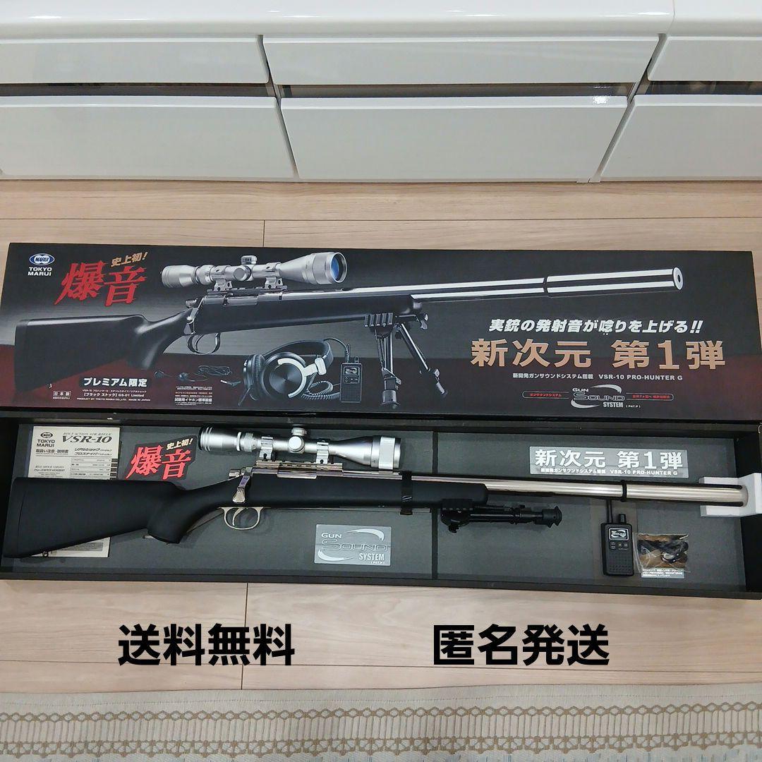 東京マルイ VSR-10 プロハンター-G ウッドタイプ