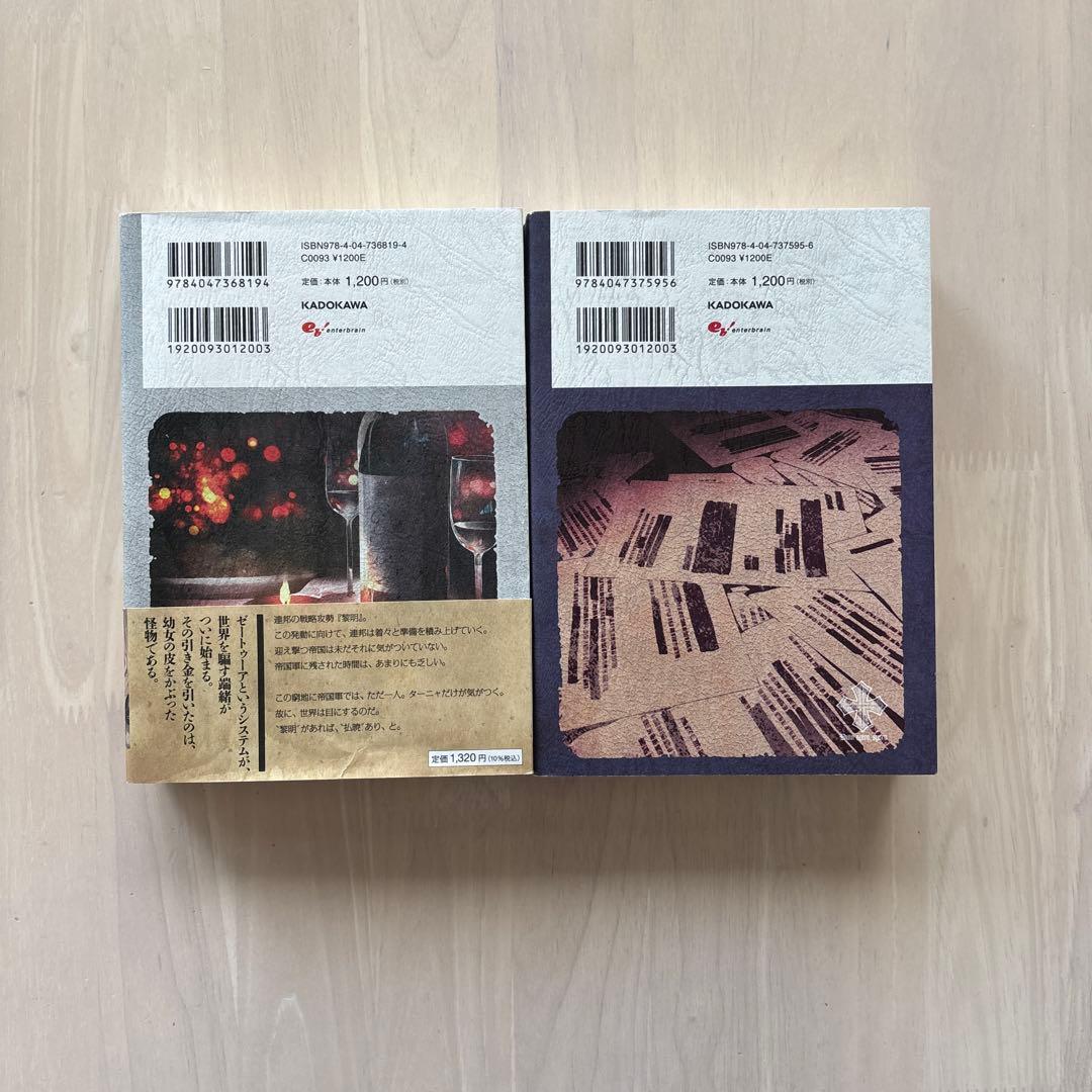 【全巻14巻セット】幼女戦記　カルロ・ゼン